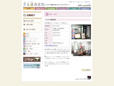 ツチダ理容室(日本、〒940-0062新潟県長岡市大手通1丁目3−14)