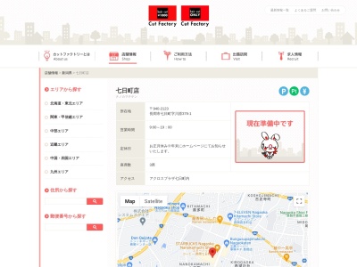 カットファクトリー 長岡七日町店(日本、〒940-2123新潟県長岡市七日町379−1)