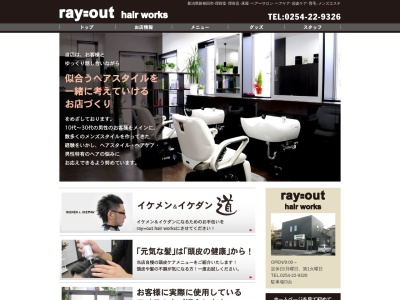 ray=out hair worksのクチコミ・評判とホームページ