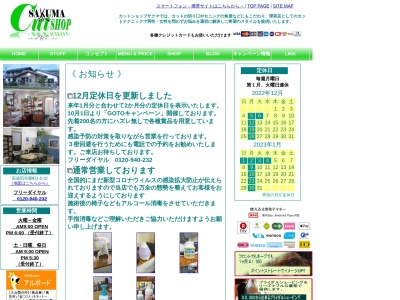 カットショップ サクマ(日本、〒957-0016新潟県新発田市豊町2丁目5−22)