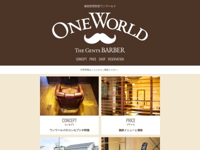 ONEWORLD(日本、〒957-0062新潟県新発田市富塚町2丁目15−10)