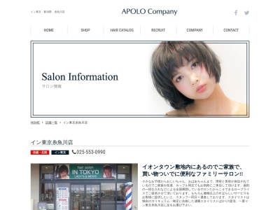 イン東京糸魚川店(日本、〒941-0064新潟県糸魚川市上刈6丁目2−2)