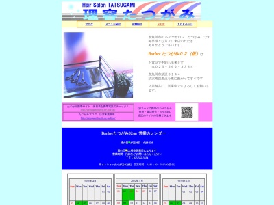 たつがみ理容所(日本、〒949-0304新潟県糸魚川市寺地302)