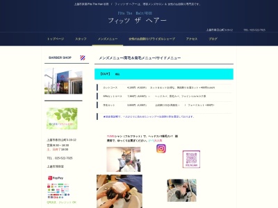 フィッツ ザ ヘアー/ 杉田(日本、〒943-0807新潟県上越市春日山町3丁目19−12)