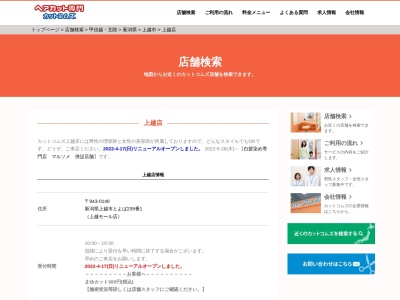 カットコムズ 上越店(日本、〒943-0146新潟県上越市とよば239番1)