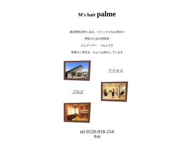 パルム(日本、〒946-0021新潟県魚沼市佐梨968)