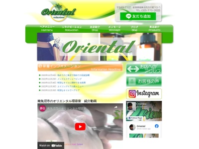 オリエンタル理容室(日本、〒949-7101新潟県南魚沼市五日町10−1オリエンタル理容室)