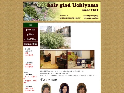 ウチヤマ理容室(ヘアーグラッドウチヤマ)(日本、〒949-6103新潟県南魚沼郡湯沢町大字土樽4957)