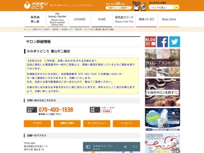 ランキング第6位はクチコミ数「22件」、評価「3.44」で「髪剪處 満天の湯 富山店」