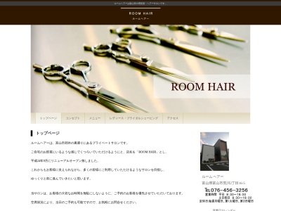 ROOM HAIR ルームヘアー(日本、〒930-0982富山県富山市荒川２丁目１６−５)