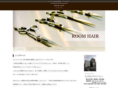 ランキング第5位はクチコミ数「17件」、評価「3.60」で「ROOM HAIR ルームヘアー」