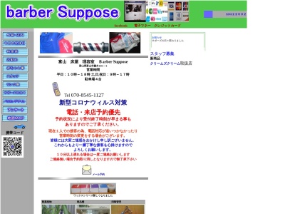 barbersuppose(日本、〒930-0936富山県富山市藤木１６５５−６)