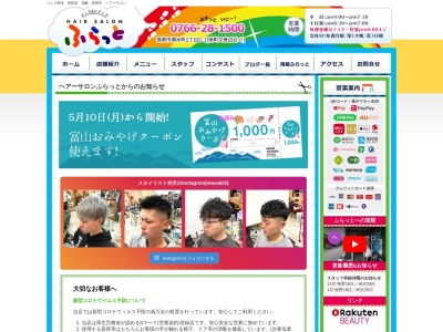 ヘアーサロンふらっと(日本、〒933-0866富山県高岡市清水町2丁目2−1)
