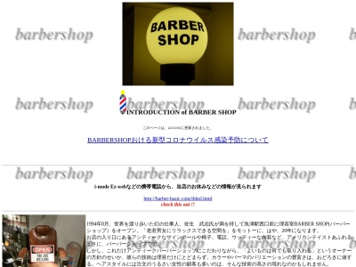 バーバーショップ(日本、〒937-0068富山県魚津市本新町29−34)