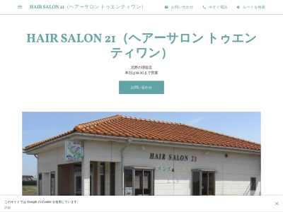 HAIR SALON 21(ﾍｱｰｻﾛﾝ ﾄｩｴﾝﾃｨｰﾜﾝ)(日本、〒936-0806富山県滑川市北野２２２−２)