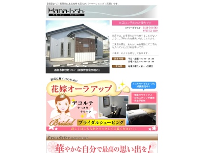 Hana−bishi(日本、〒938-0037富山県黒部市新牧野178−7(新牧野住宅団地内))