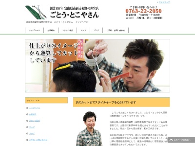 ごとう・とこやさん(日本、〒939-1561富山県南砺市1261)