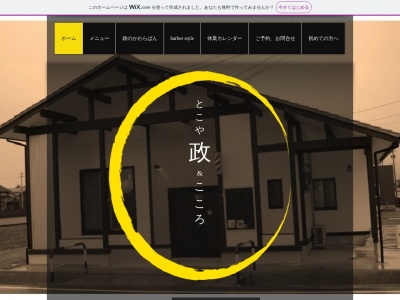 とこや政(日本、〒939-0663富山県下新川郡入善町下飯野136−2)