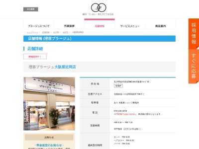 理容プラージュ 大阪屋近岡店(日本、〒920-8217石川県金沢市近岡町358大阪屋ｼｮｯﾌﾟ内)