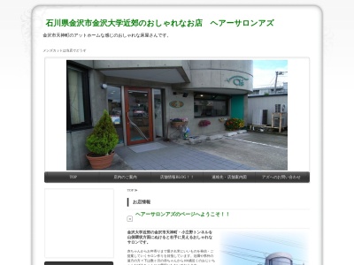 ヘアーサロン・アズ(日本、〒920-0925石川県金沢市天神町1丁目13−37)