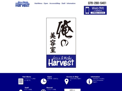 ハーベスト・ヘアー&メイク(日本、〒921-8036石川県金沢市弥生2丁目9−53)