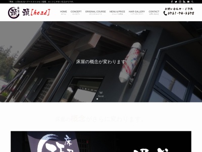 男前ヘアーサロン 床屋 頭 [head](日本、〒922-0414石川県石川県加賀市片山津町巳37-1片山津町巳37-1)