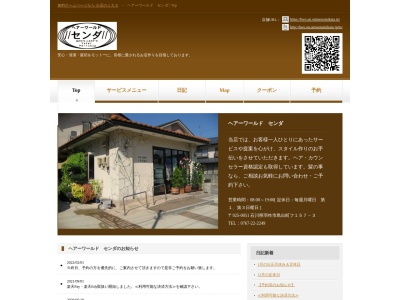 ヘアーワールドセンダ(日本、〒925-0051石川県羽咋市島出町フ157−3)