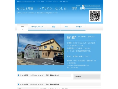 なつしま理容(日本、〒925-0613石川県羽咋市飯山町チ２３−２)