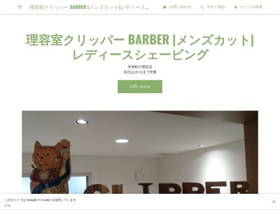 理容室クリッパー BARBER | ヘアーハウスタガ| レディースシェービング(日本、〒923-1121石川県能美市寺井町レ81−2)