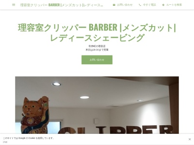 ランキング第10位はクチコミ数「0件」、評価「0.00」で「理容室クリッパー BARBER | ヘアーハウスタガ| レディースシェービング」