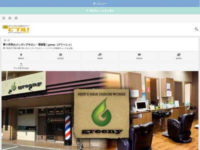 greeny(日本、〒921-8811石川県野々市市高橋町20−5)