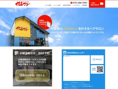 おしゃれの風 かっとマン(日本、〒929-0341石川県河北郡津幡町横浜に74−5)