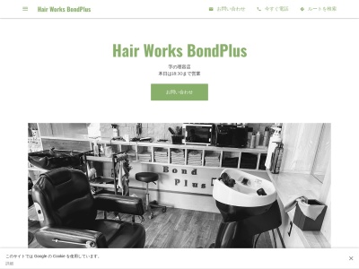 Hair Works BondPlus(日本、〒929-0325石川県河北郡加賀爪リ31−10津幡町字)