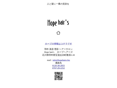 ヘアーサロンホープ 「ホープヘアーズ」(日本、〒929-1415石川県羽咋郡宝達志水町敷浪2区20)