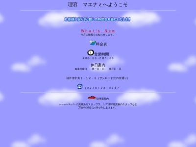 ランキング第2位はクチコミ数「0件」、評価「0.00」で「マエナミ理容」