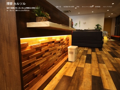 理容カルソル 開発店(日本、〒910-0843福井県福井市西開発２丁目１０１)
