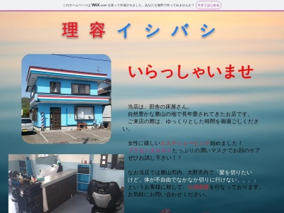 石橋理容店(日本、〒911-0804福井県勝山市元町2丁目15−16)