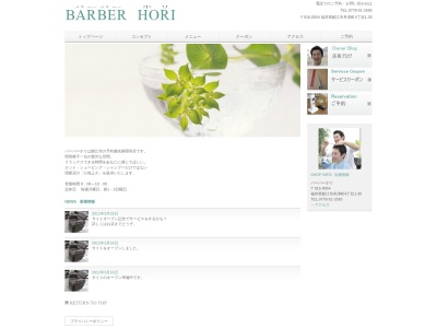 ＢＡＲＢＥＲ・ＨＯＲＩ(日本、〒916-0054福井県鯖江市舟津町４丁目１−３０)