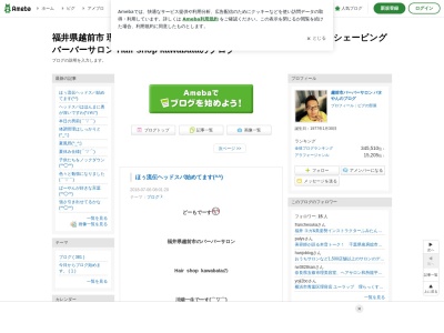 hair shop kawabata(日本、〒915-0882福井県越前市上太田町３６−１－１１)