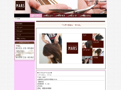 ヘアーサロンマース(日本、〒403-0007山梨県富士吉田市中曽根2丁目9−14)