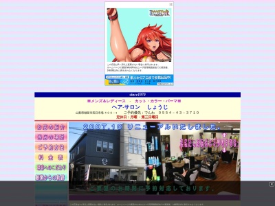 ヘアーサロンしょうじ(日本、〒402-0005山梨県都留市四日市場400−4)