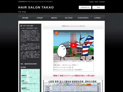 ランキング第7位はクチコミ数「0件」、評価「0.00」で「ヘアサロン タカオ | Hair Salon TAKAO」