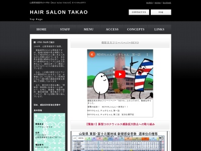 ヘアサロン タカオ | Hair Salon TAKAO(日本、〒402-0053山梨県都留市上谷4丁目7−13)