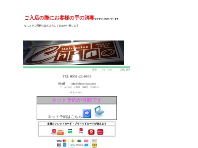 ランキング第2位はクチコミ数「0件」、評価「0.00」で「ヘアサロン・チノ」