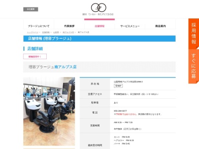 理容プラージュ 南アルプス店(日本、〒400-0304山梨県南アルプス市吉田1098-2)