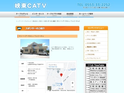 サトーヘアーサロン(日本、〒404-0044山梨県甲州市塩山下塩後373−5)