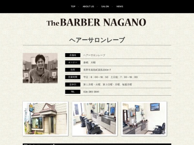 ヘアーサロンレーブ(日本、〒381-2204長野県長野市真島町真島２３０４−７)