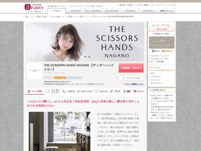 The Scissors Hands(ザシザーハンズ)(シザーハンズ)(日本、〒380-0826長野県長野市南長野北石堂町1027−32)