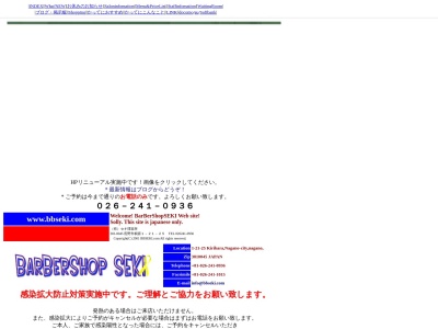 バーバーショップセキ(日本、〒381-0045長野県長野市桐原1丁目21−25)
