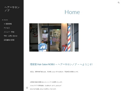ヘアーサロンノブ(日本、〒380-0823長野県長野市南千歳1丁目8−9)